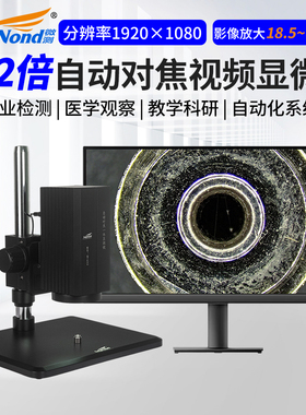 SangNond电动一键变倍SN-A312大倍率大视野自动对焦一体视频电子显微镜拍照录像免标定测量工业维修检测