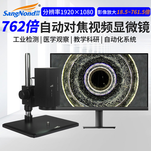 自动对焦视频电子显微镜
