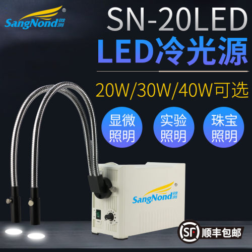 SN-20LED冷光源光纤20W/30W/40W