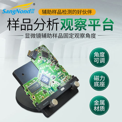 显微镜三维转换工作台360度旋转