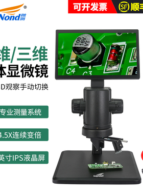 sangnond一体机SN-YT116高清视频CCD工业测量电子显微镜带屏放大镜手机维修PCB焊接检测可拍照存储