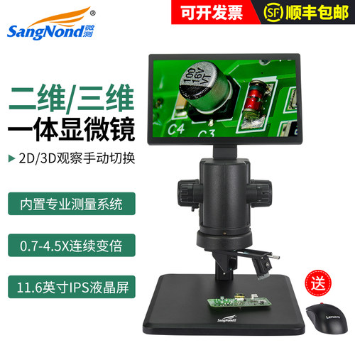 一体机高清视频CCD电子显微镜工