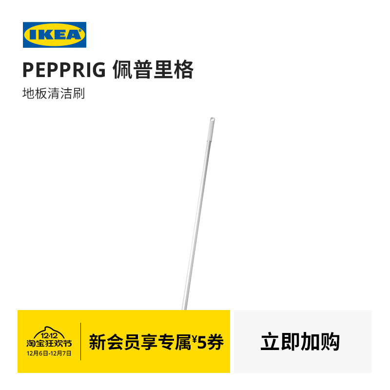 IKEA宜家普里地板清洁刷