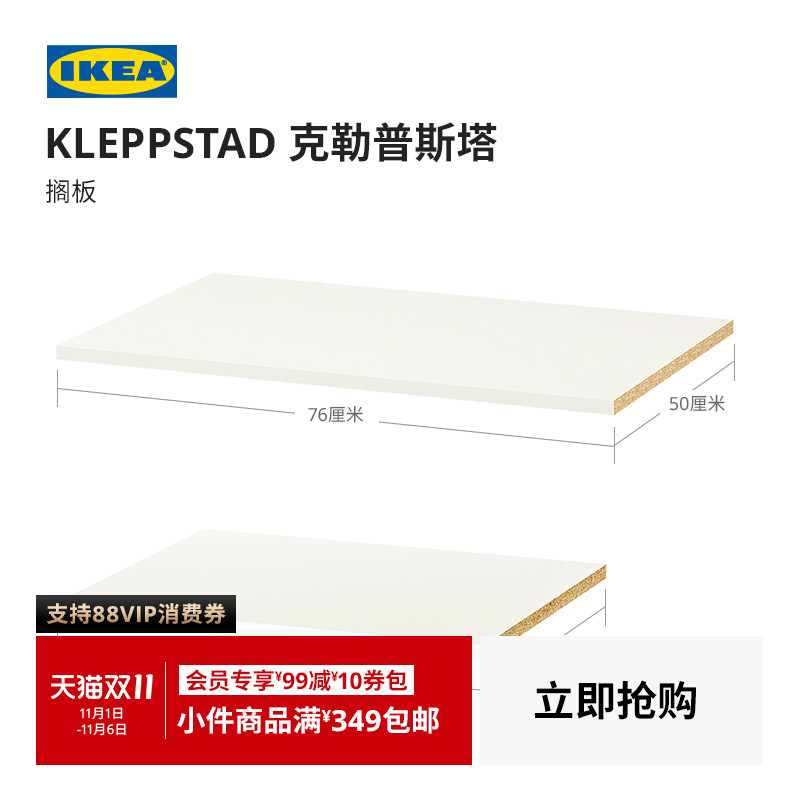 IKEA宜家KLEPPSTAD克勒普斯塔搁板收纳神器实用衣柜收纳分层架