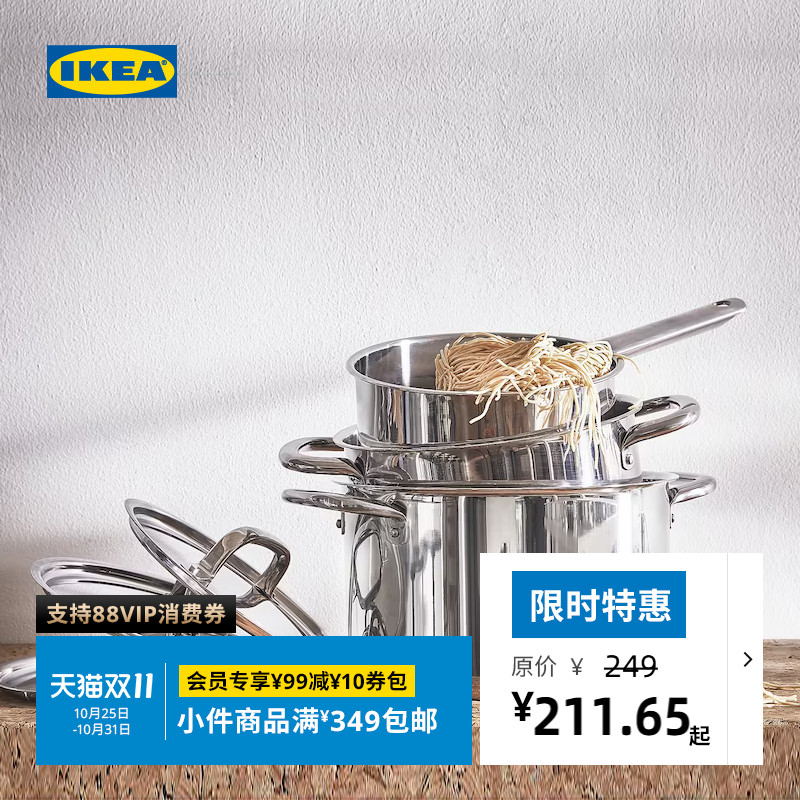 ikea宜家不锈钢炊具全套耐用
