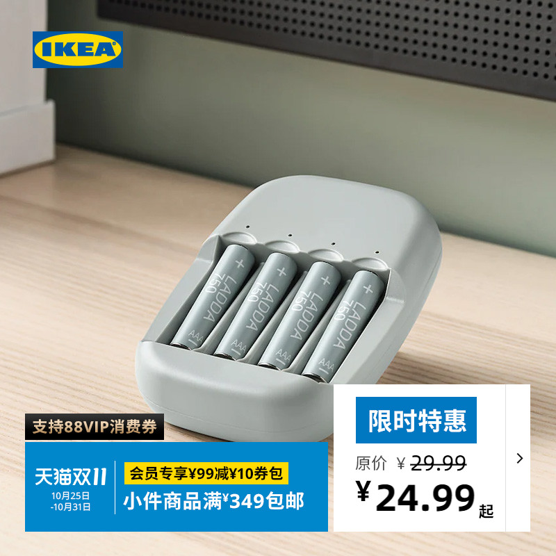 ikea宜家拉达充电电池7号