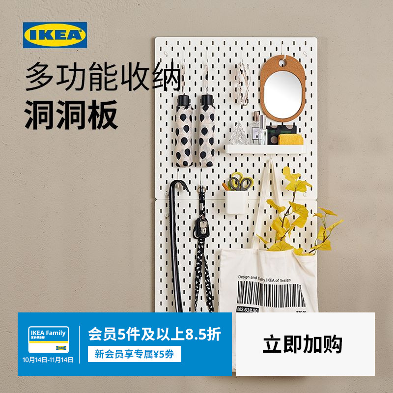IKEA宜家斯考迪斯洞洞板