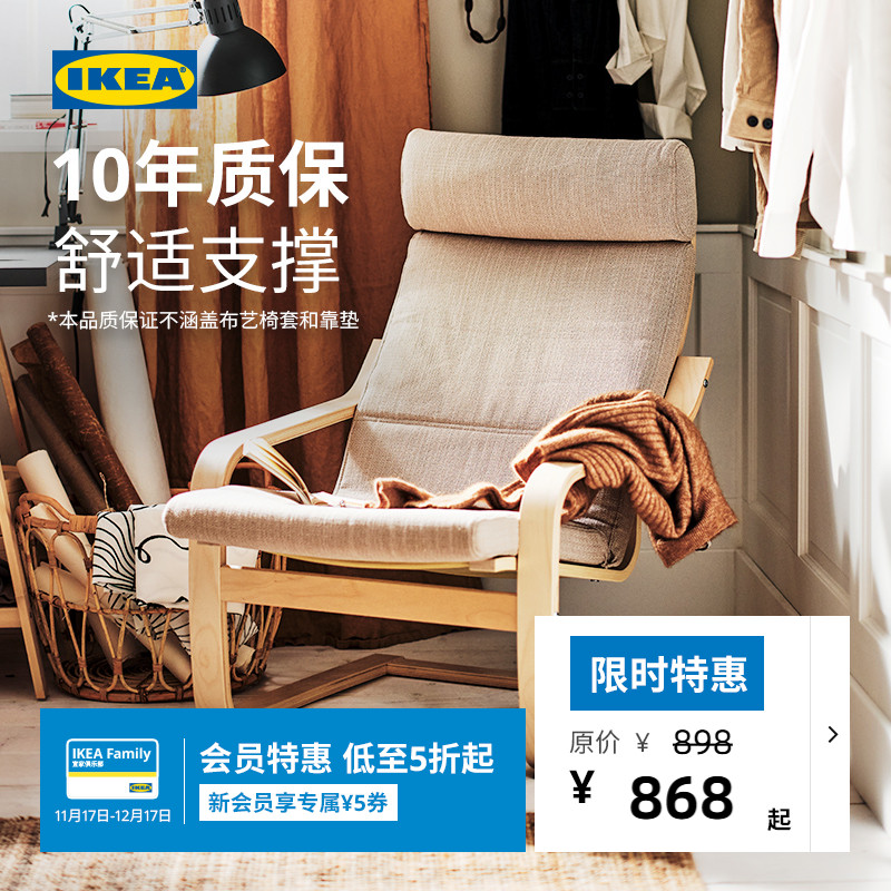 IKEA宜家POANG波昂单人扶手椅
