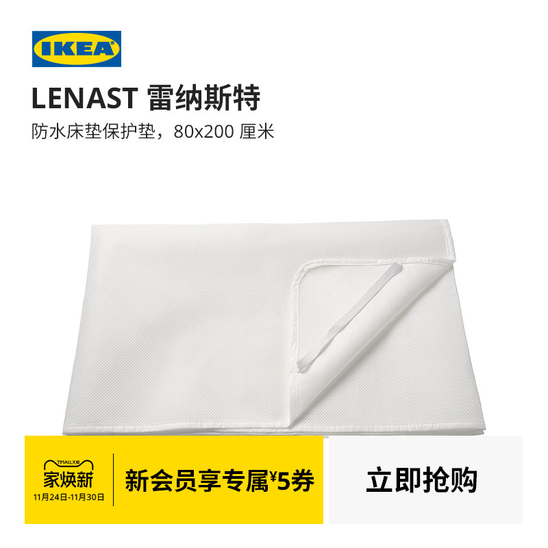 IKEA雷纳斯特防水儿童房床垫