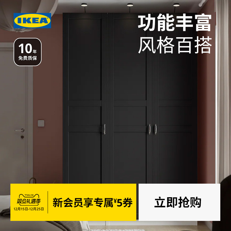 IKEA宜家PAX帕克思衣柜组合