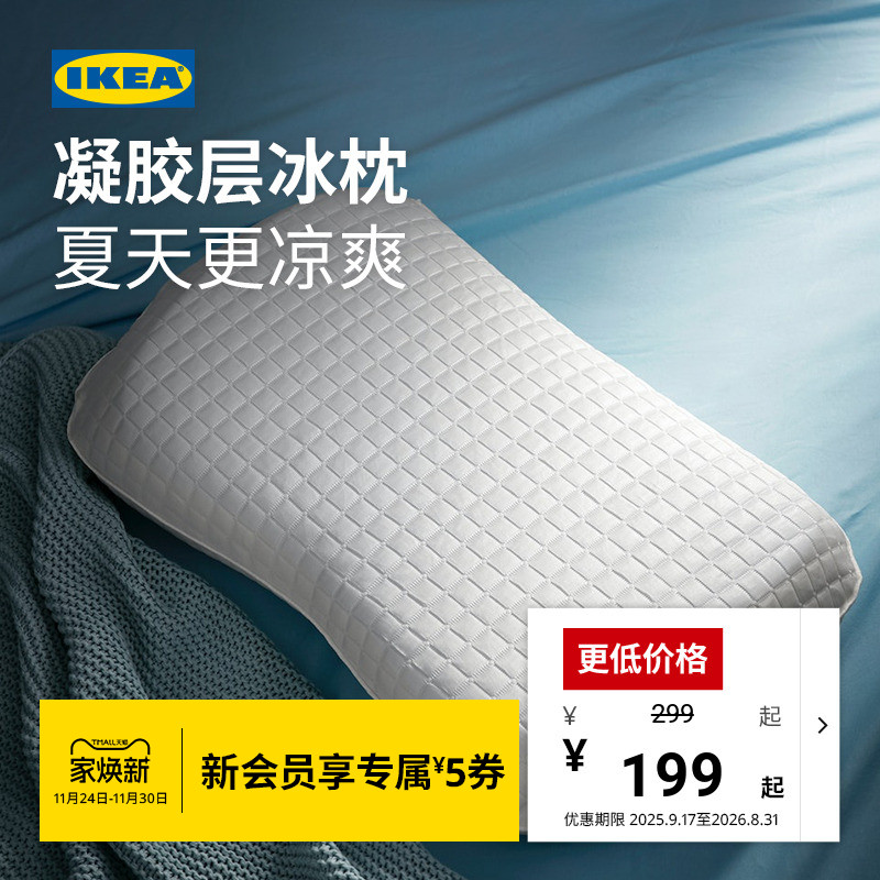 IKEA宜家克鲁布斯珀勒人体工学枕