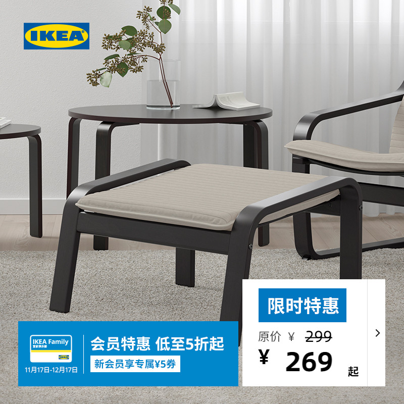 IKEA宜家POANG波昂脚凳北欧现代