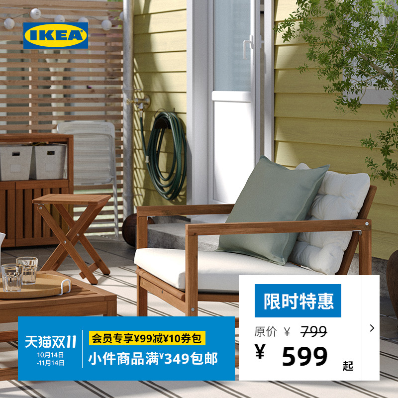IKEA宜家耐玛瑞户外休闲椅