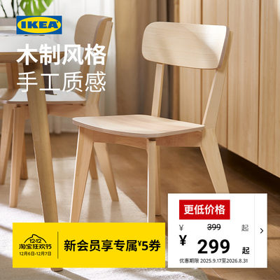 IKEA宜家LISABO利萨伯椅子