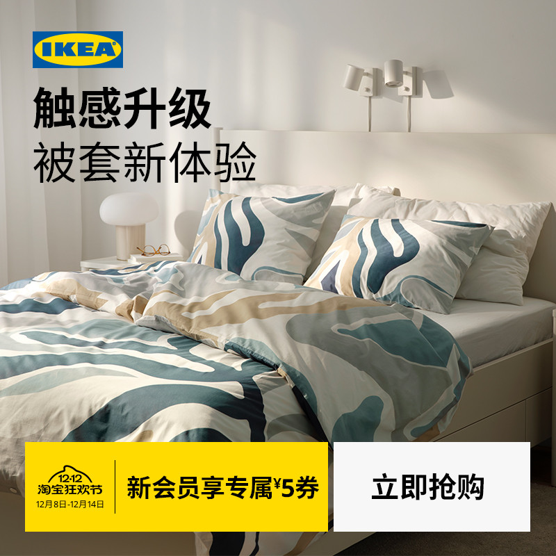 IKEA宜家MYGGLASVINGE穆格斯温被套枕套多件套四件套可机洗卧室