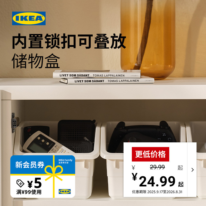 IKEA/宜家家用储物收纳盒