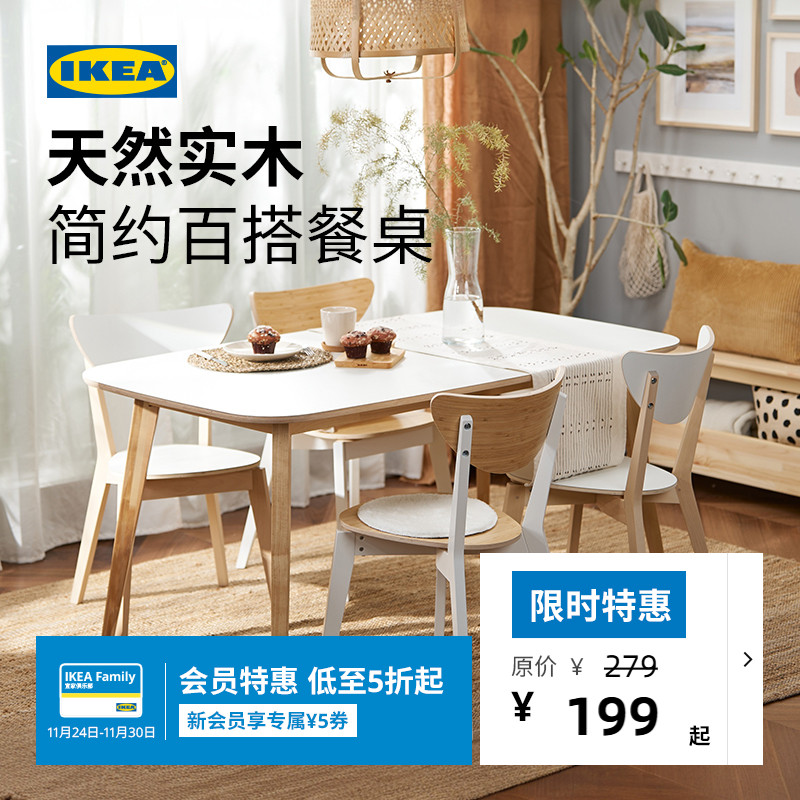 IKEA宜家NORDMYRA诺米拉餐桌