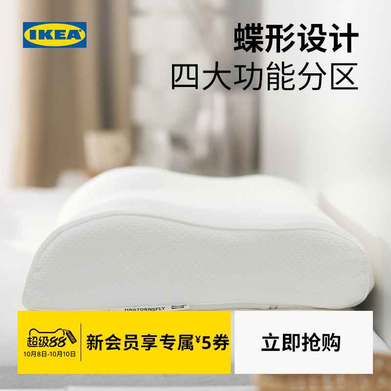 IKEA宜家海多斯夫莱人体工学枕芯