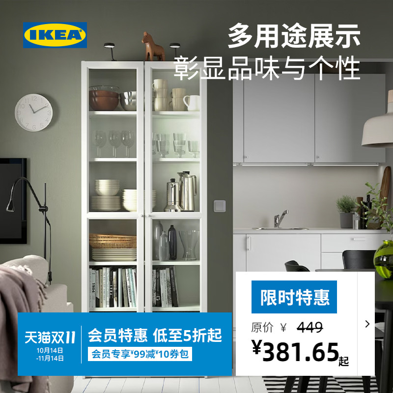 IKEA宜家客厅书柜展示柜