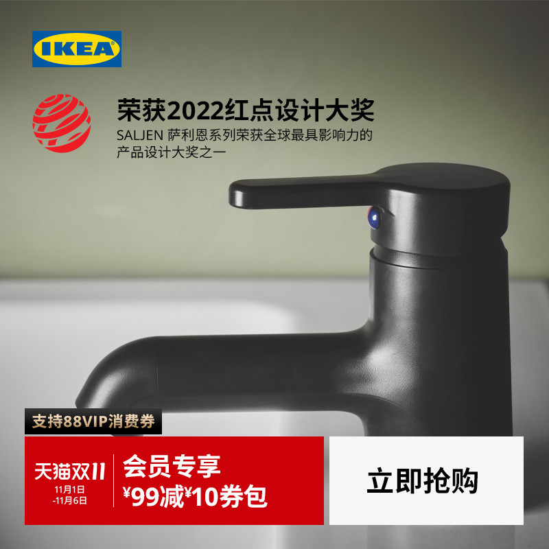 IKEA宜家SALJEN萨利恩洗脸池龙头洗脸盆卫生间冷热水面盆卫生间