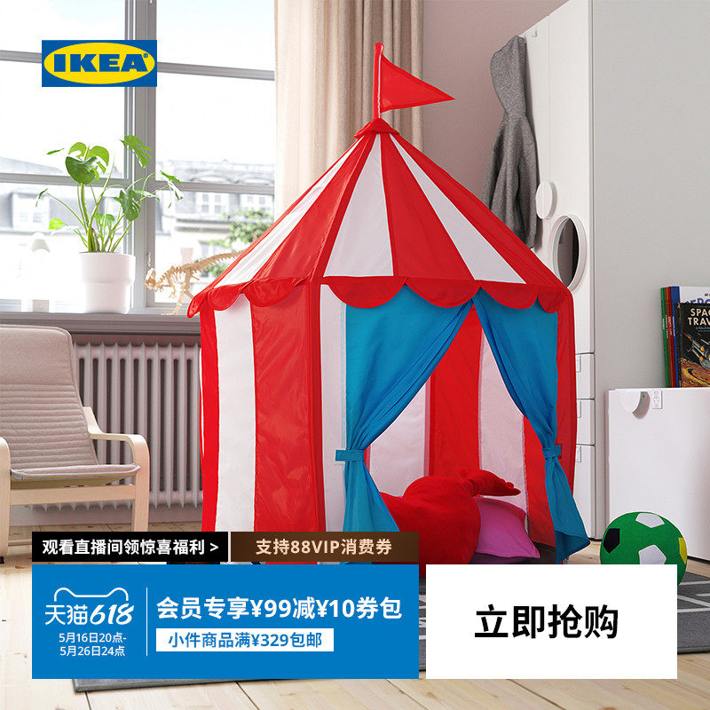 IKEA宜家CIRKUSTALT勒克斯塔儿童帐篷网红室内游戏屋宝宝小房子