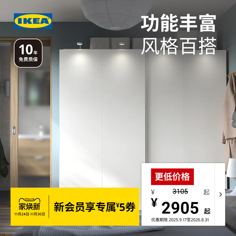 IKEA宜家PAX帕克思衣柜家用