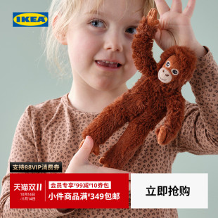 IKEA宜家DJUNGELSKOG尤恩格斯库格毛绒玩具红猩猩玩偶 新品