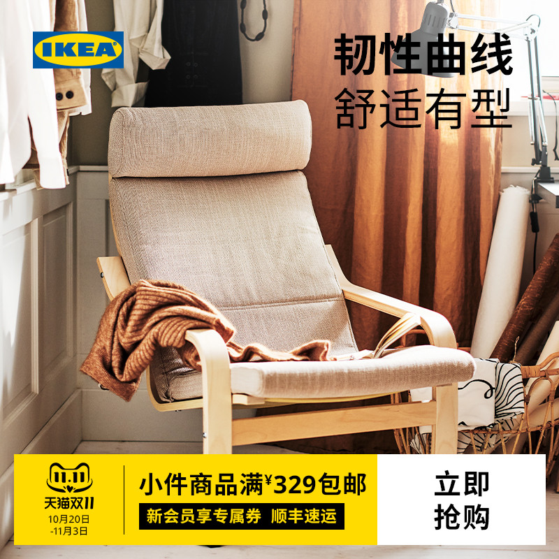 IKEA宜家波昂单人扶手椅单人沙发躺椅休闲椅阳台侘寂椅