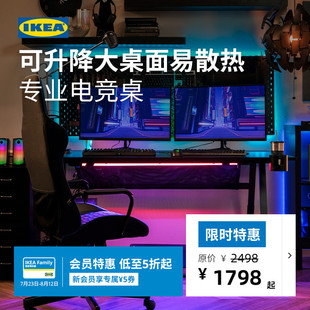 ROG联名 IKEA宜家乌斯佩电竞桌椅组合电脑桌办公桌可升降桌子
