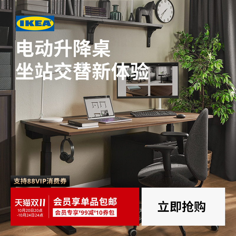 IKEA宜家米特丛电动电脑桌