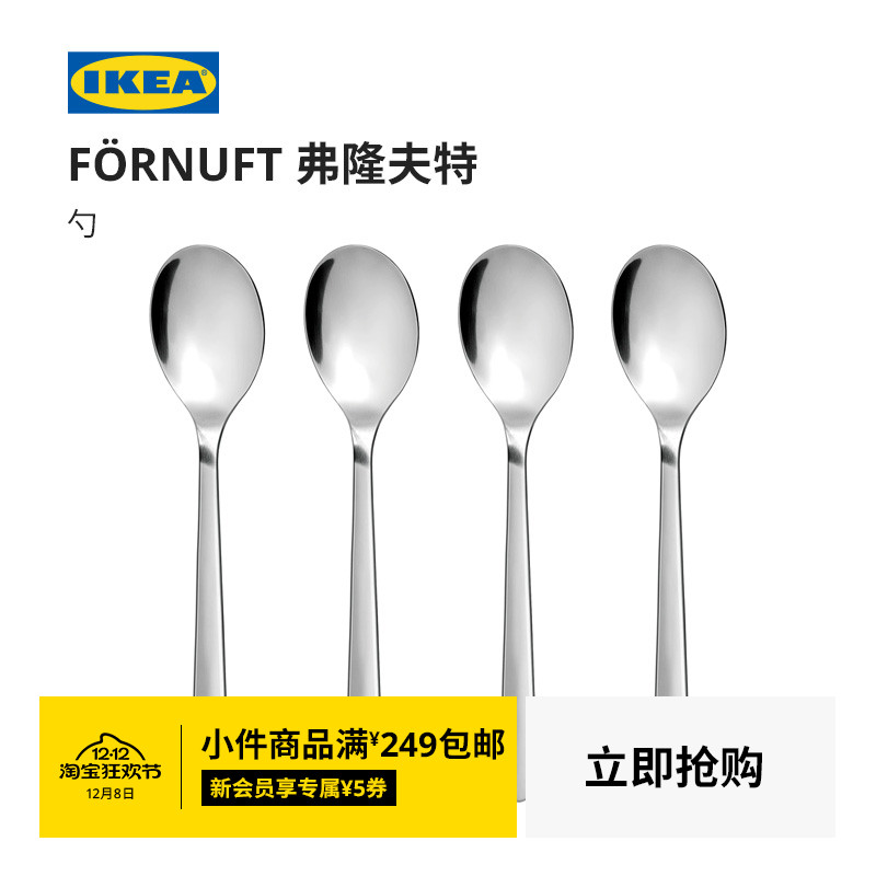 ikea宜家fornuft弗隆夫特勺子