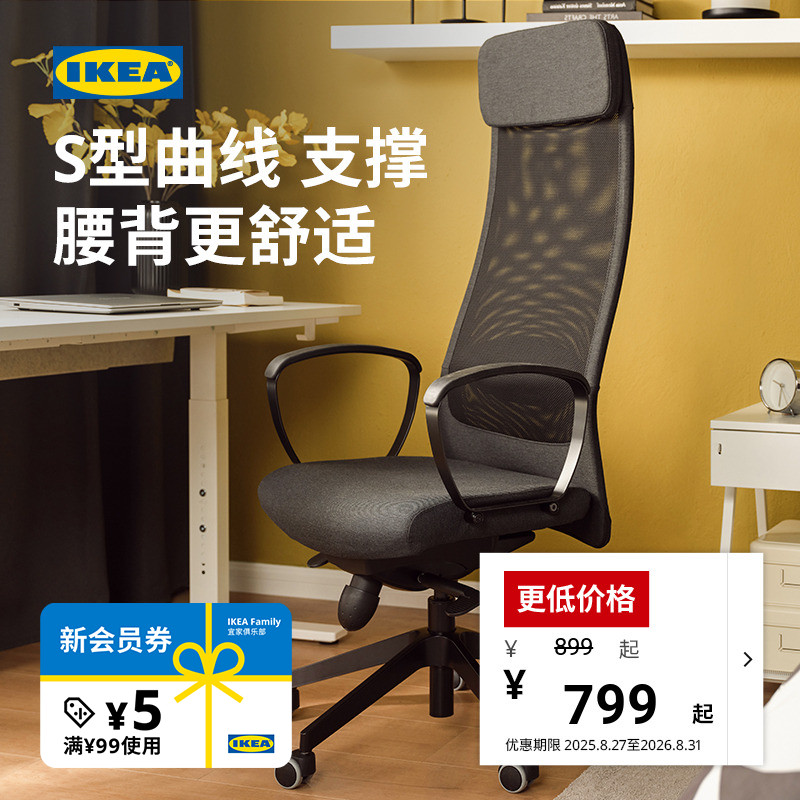 IKEA宜家MARKUS马库斯电脑椅