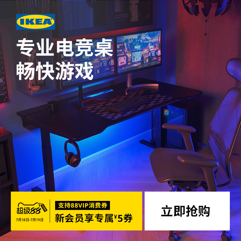 IKEA宜家邬特马宁电竞桌