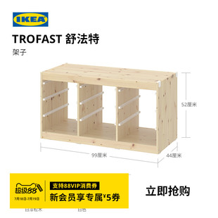 IKEA宜家TROFAST舒法特松木玩具储物柜收纳柜幼儿园置物架靠墙