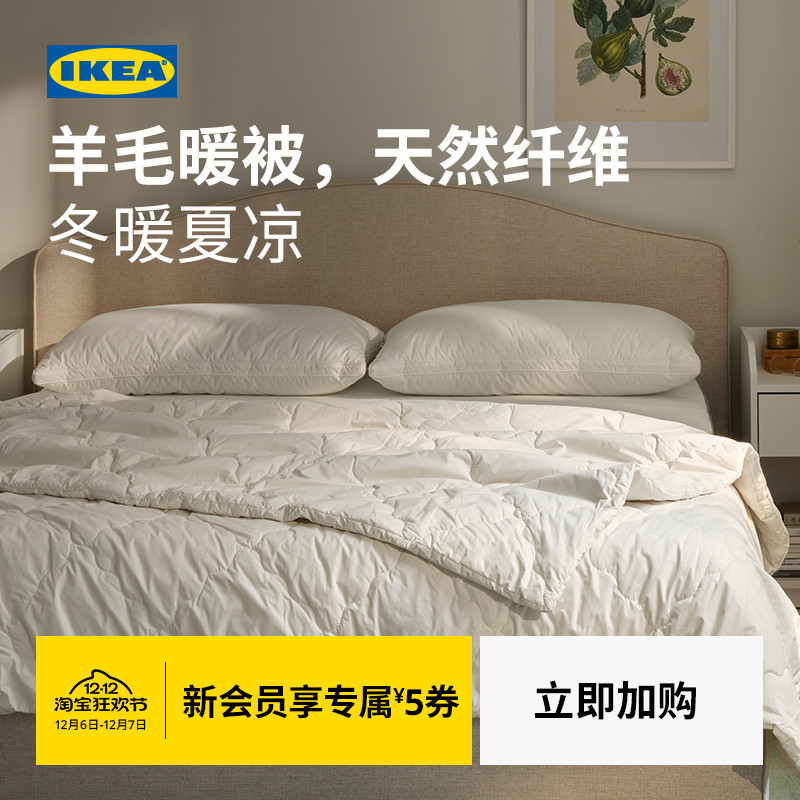 IKEA宜家罗德胡斯文羊毛被子