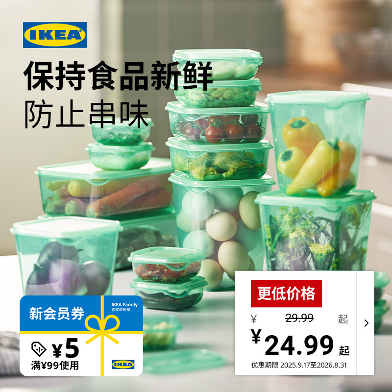 IKEA宜家PRUTA普塔塑料保鲜盒