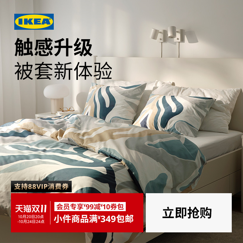 IKEA宜家MYGGLASVINGE穆格斯温被套枕套多件套四件套可机洗卧室