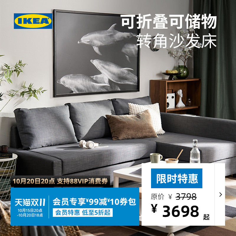 IKEA宜家FRIHETEN弗瑞顿沙发床