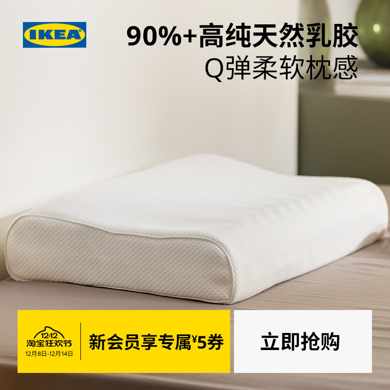 IKEA宜家人体工学天然乳胶枕
