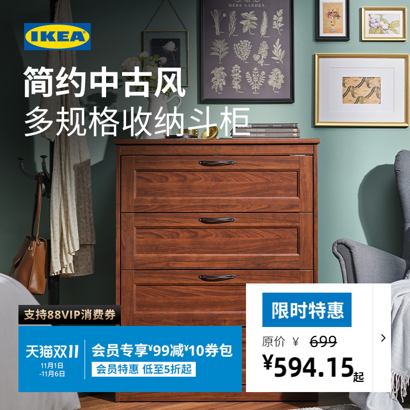IKEA宜家SONGESAND松耶桑德斗柜