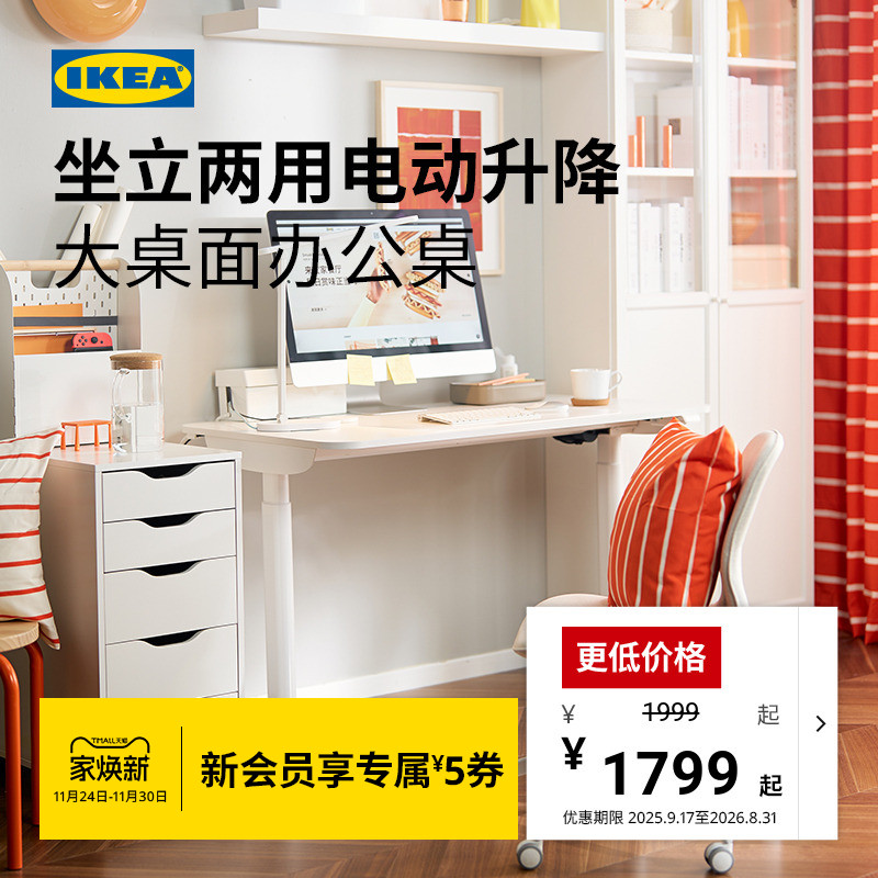 IKEA宜家波席当电竞桌电动升降桌