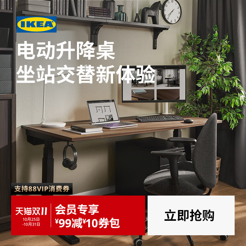IKEA宜家米特丛电动电脑桌