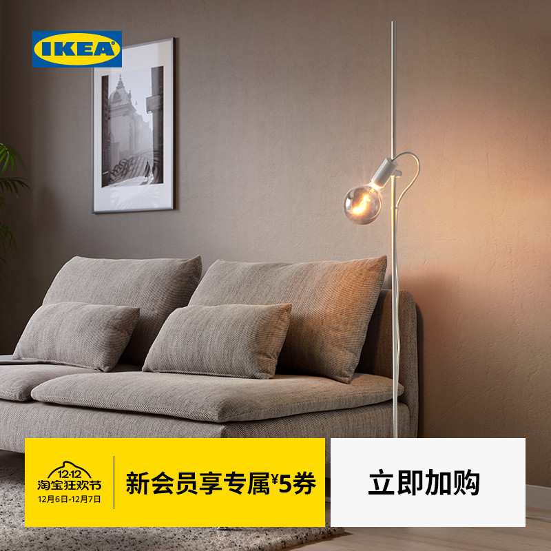 IKEA宜家霍希林卡落地灯