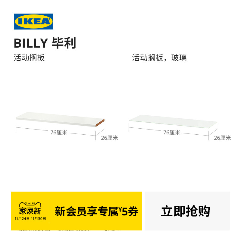 IKEA宜家BILLY毕利活动木板搁板