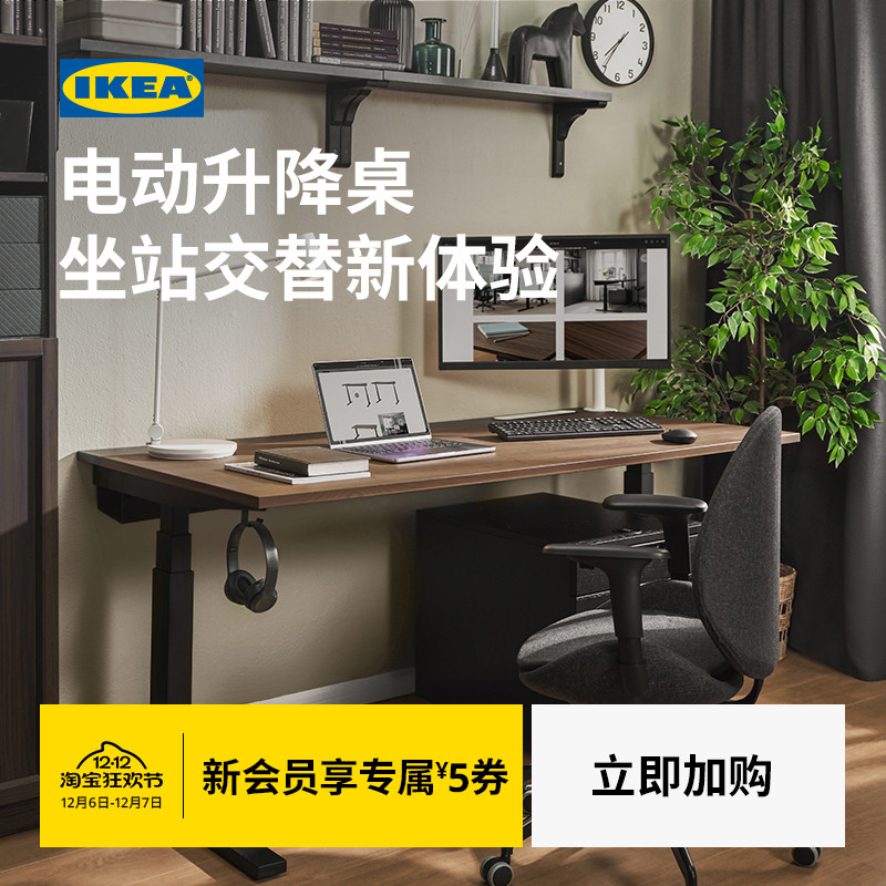 IKEA宜家米特丛电动电脑桌