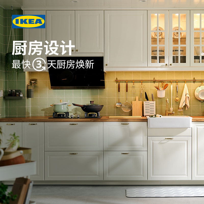 IKEA宜家设计服务预约IKEA宜家厨房/橱柜设计定制快速设计搭配