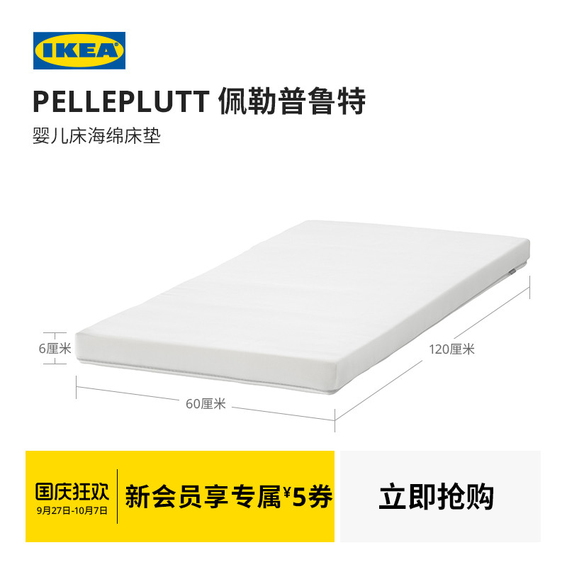 ikea宜家pelleplutt海绵婴儿床