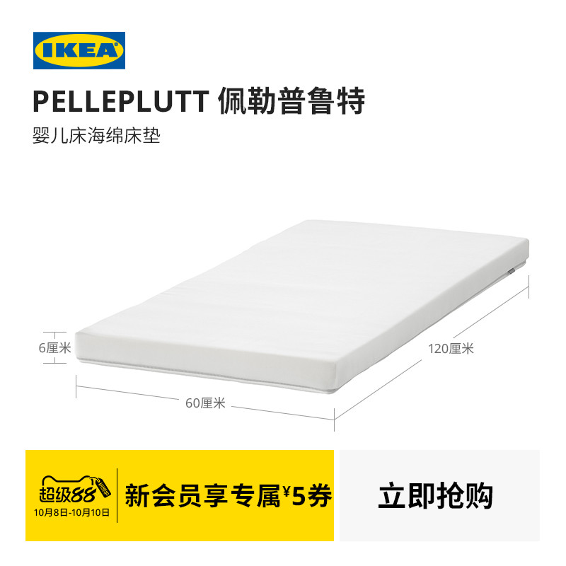 ikea宜家pelleplutt海绵婴儿床