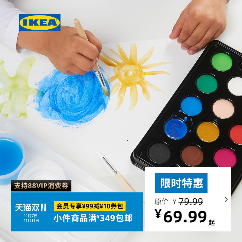 IKEA宜家MALA莫拉水彩