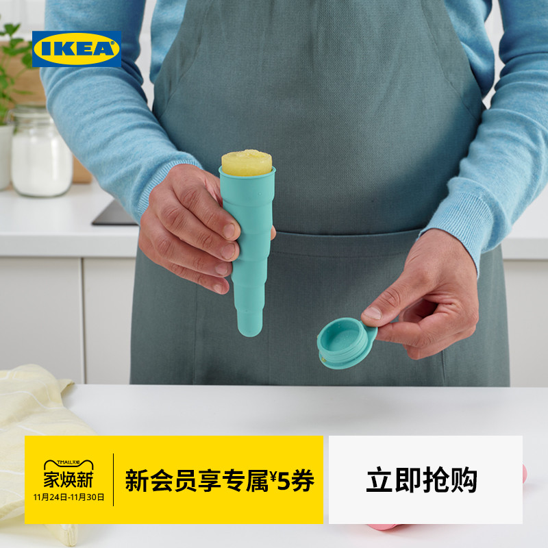 IKEA宜家乌普菲尔德制棒冰盒